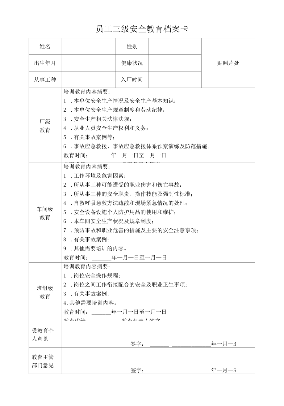 员工三级安全教育档案卡.docx_第1页