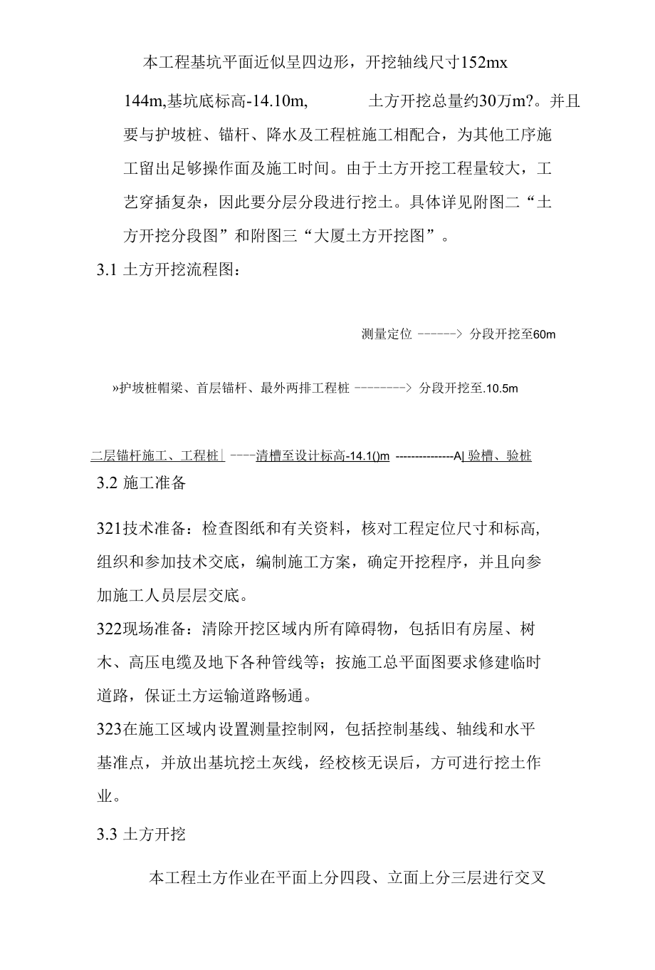 商务大厦地下结构工程主要分项工程施工方法.docx_第3页