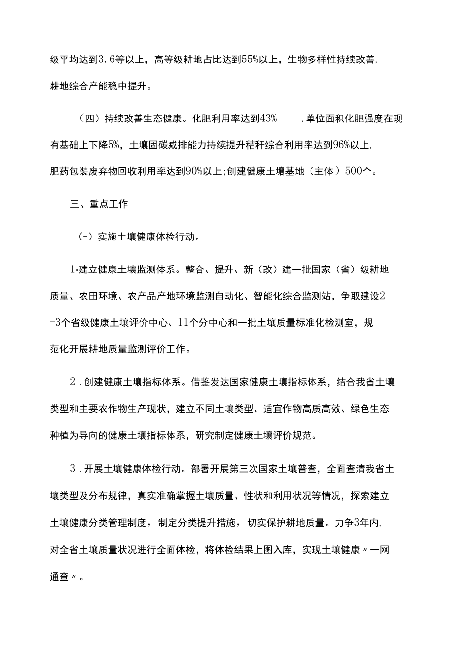 土壤健康行动实施意见方案.docx_第2页