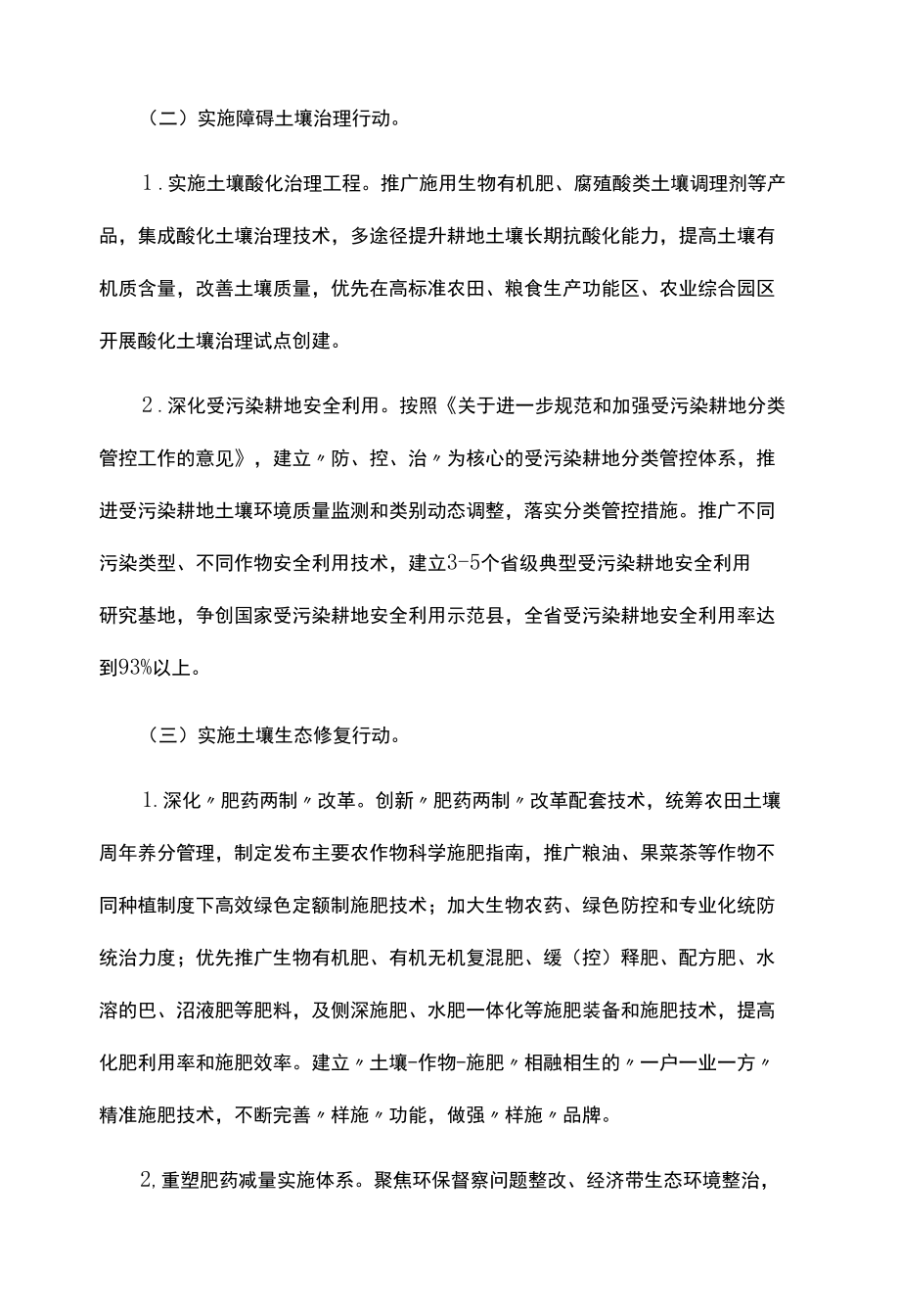 土壤健康行动实施意见方案.docx_第3页