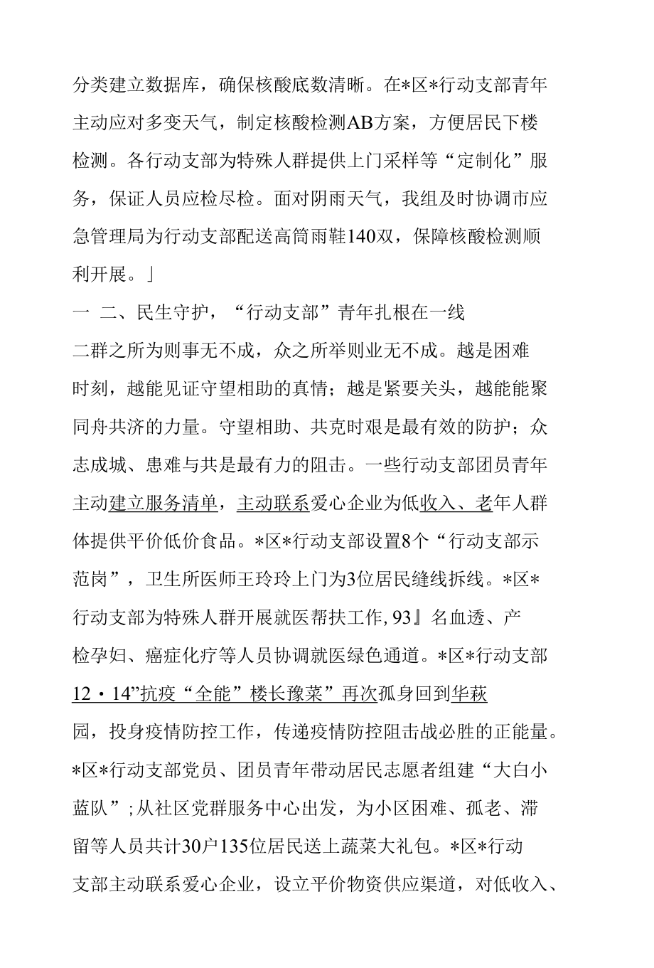 团委组织青年开展疫情防控事迹材料.docx_第2页