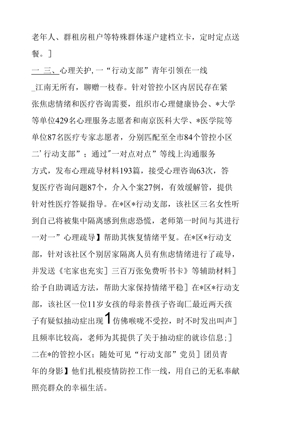 团委组织青年开展疫情防控事迹材料.docx_第3页