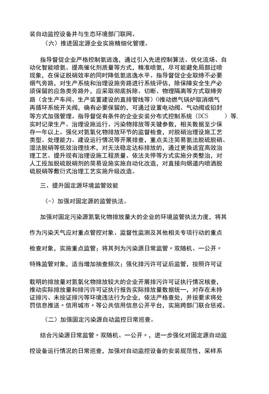 固定源和移动源氮氧化物减排工作方案.docx_第3页