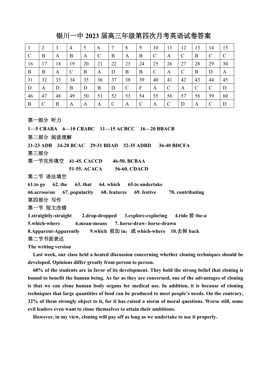 银川一中2023届高三第四次月考英语试卷答案.doc_第1页