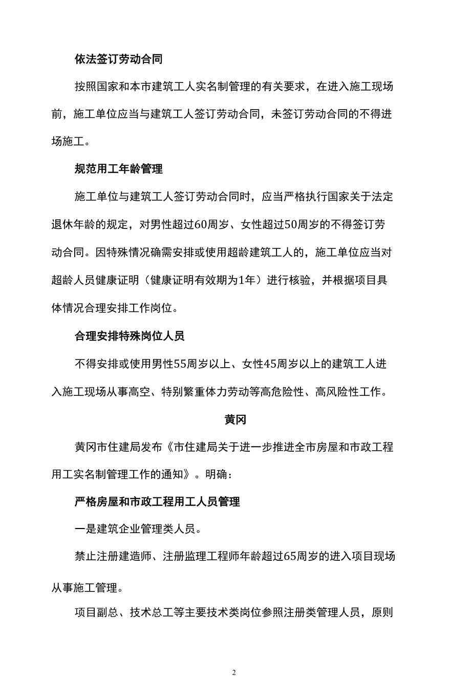 国家关于法定退休年龄的规定对男性超过60周岁、女性超过50周岁的不得签订劳动合同不得到工地打工.docx_第2页