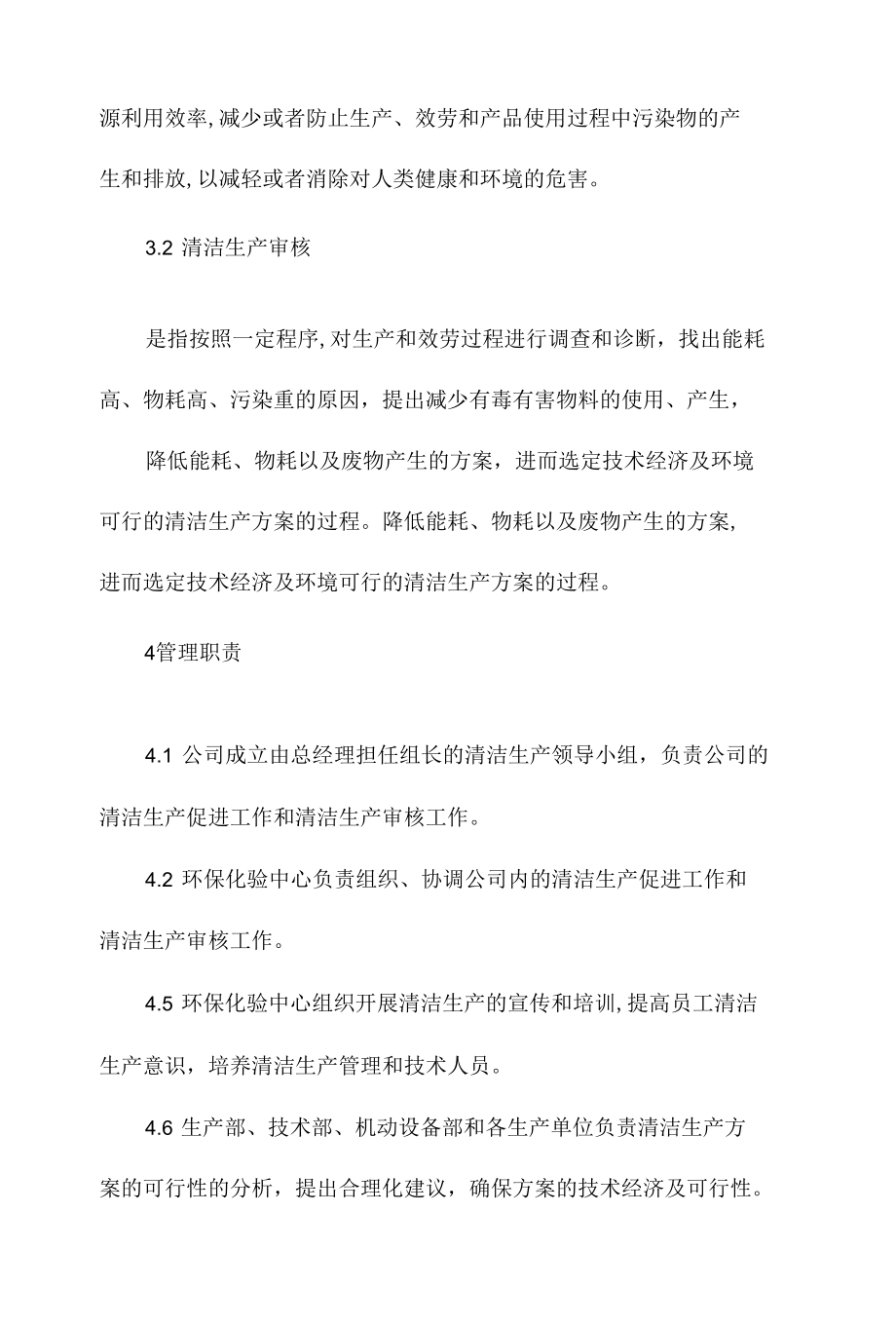 某某公司清洁生产管理办法相关.docx_第2页