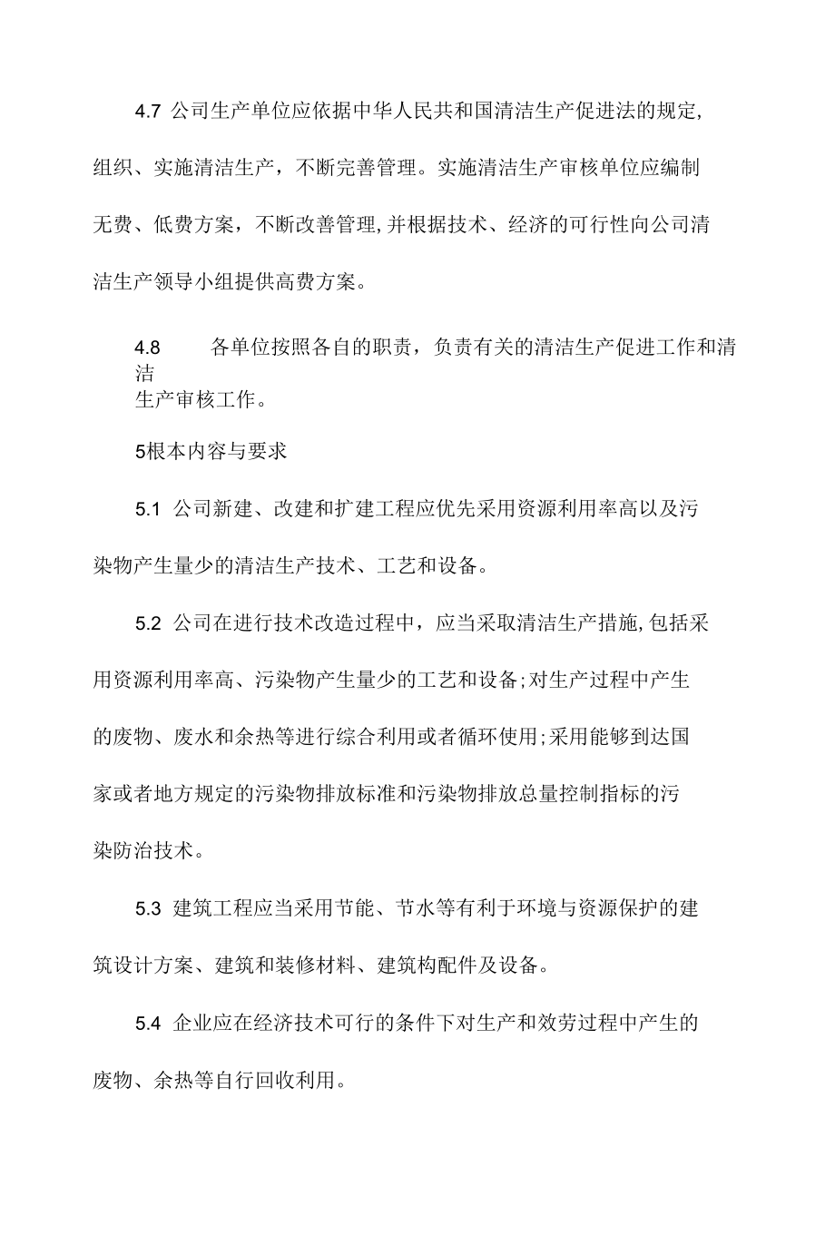 某某公司清洁生产管理办法相关.docx_第3页