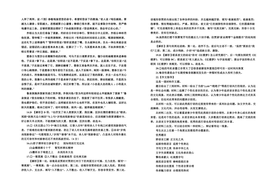 银川一中2023届高三第四次月考语文试卷答案.doc_第2页