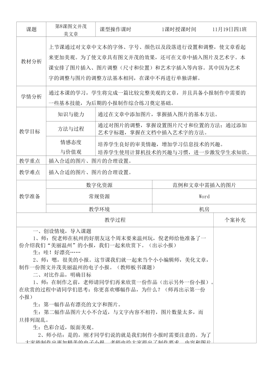 图文并茂美文章（已修改）公开课.docx_第1页