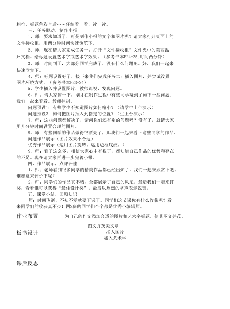 图文并茂美文章（已修改）公开课.docx_第2页