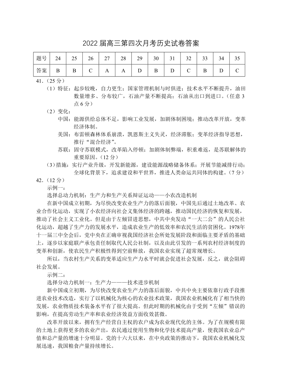 银川一中2023届高三第四次月考历史试卷答案.doc_第1页