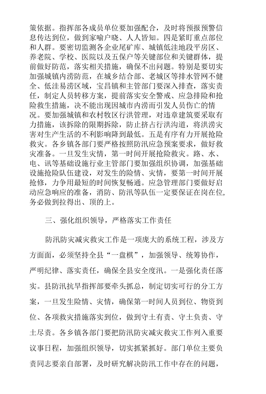 在2021年防汛防灾减灾救灾工作会议上的讲话范文.docx_第3页