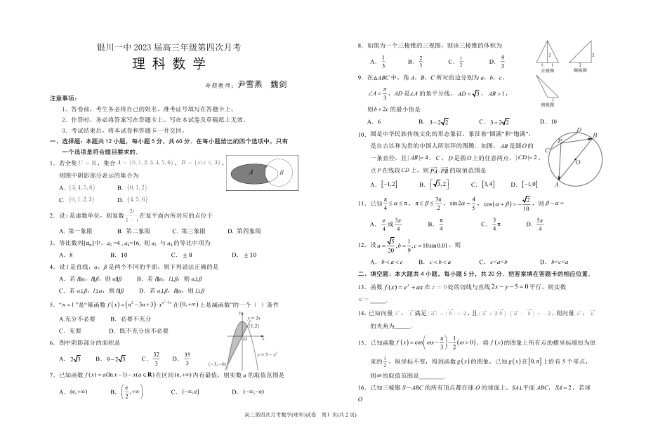 银川一中2023届高三第四次月考数学(理科)试卷.docx_第1页