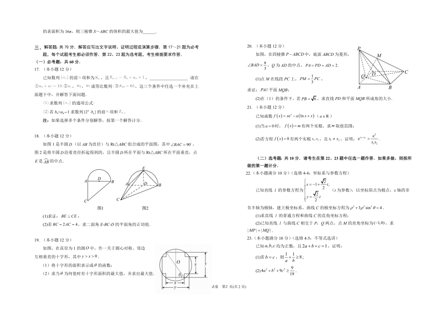 银川一中2023届高三第四次月考数学(理科)试卷.docx_第2页