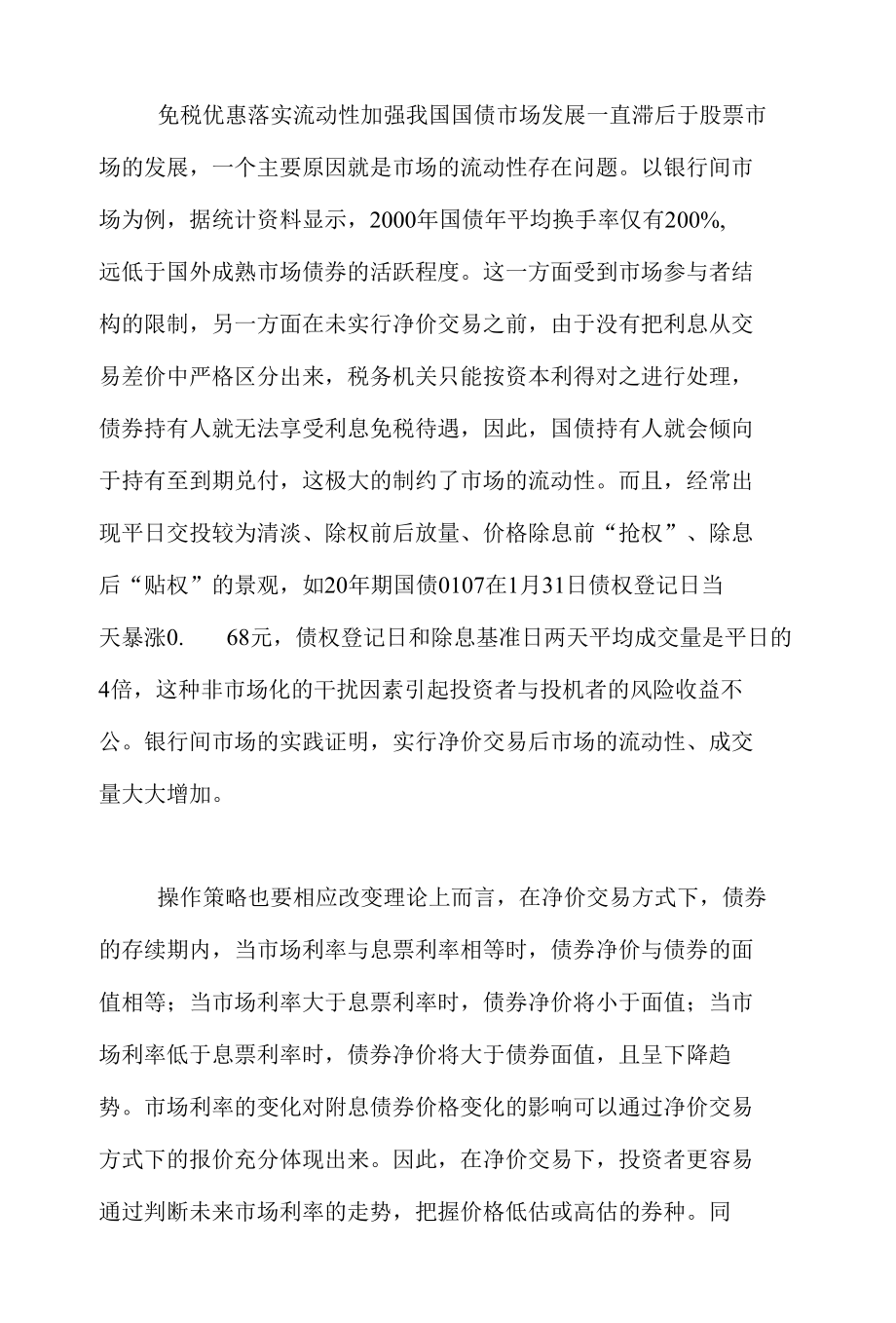 国债净价交易影响分析.docx_第2页