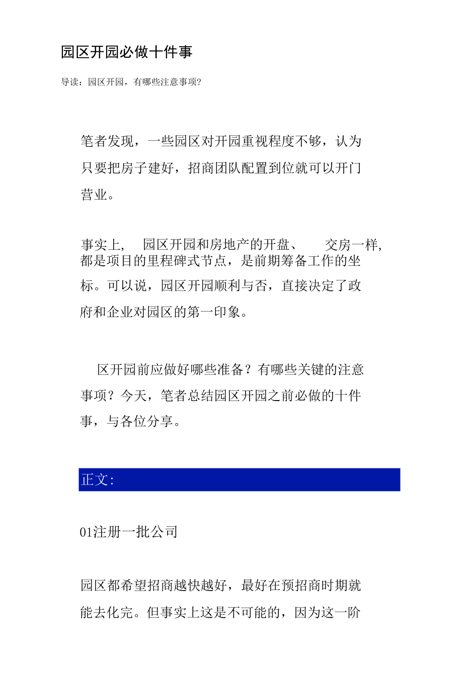 园区开园必做十件事.docx_第1页