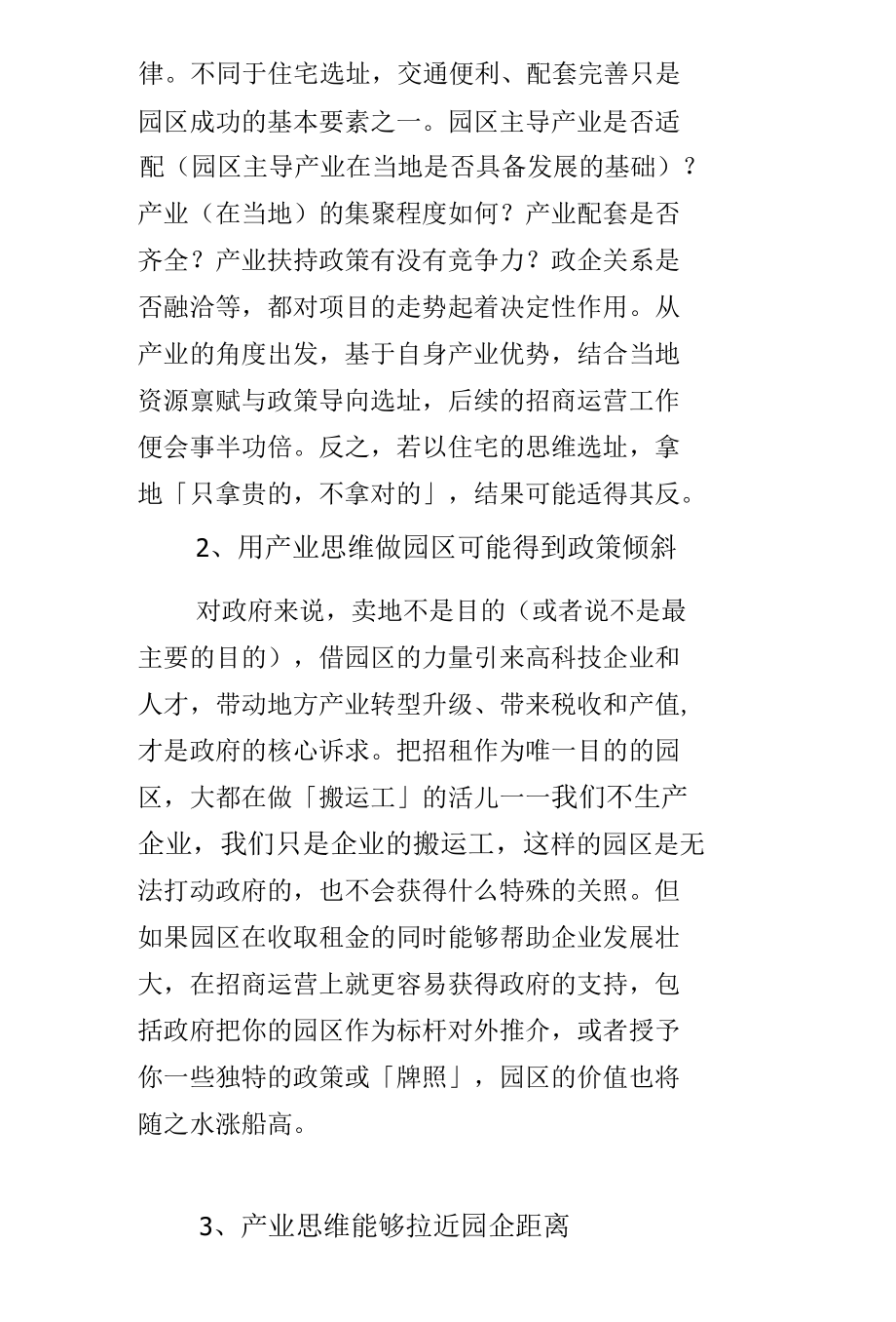 园区操盘要有产业思维--产业思维都是园区成功的必要条件.docx_第2页