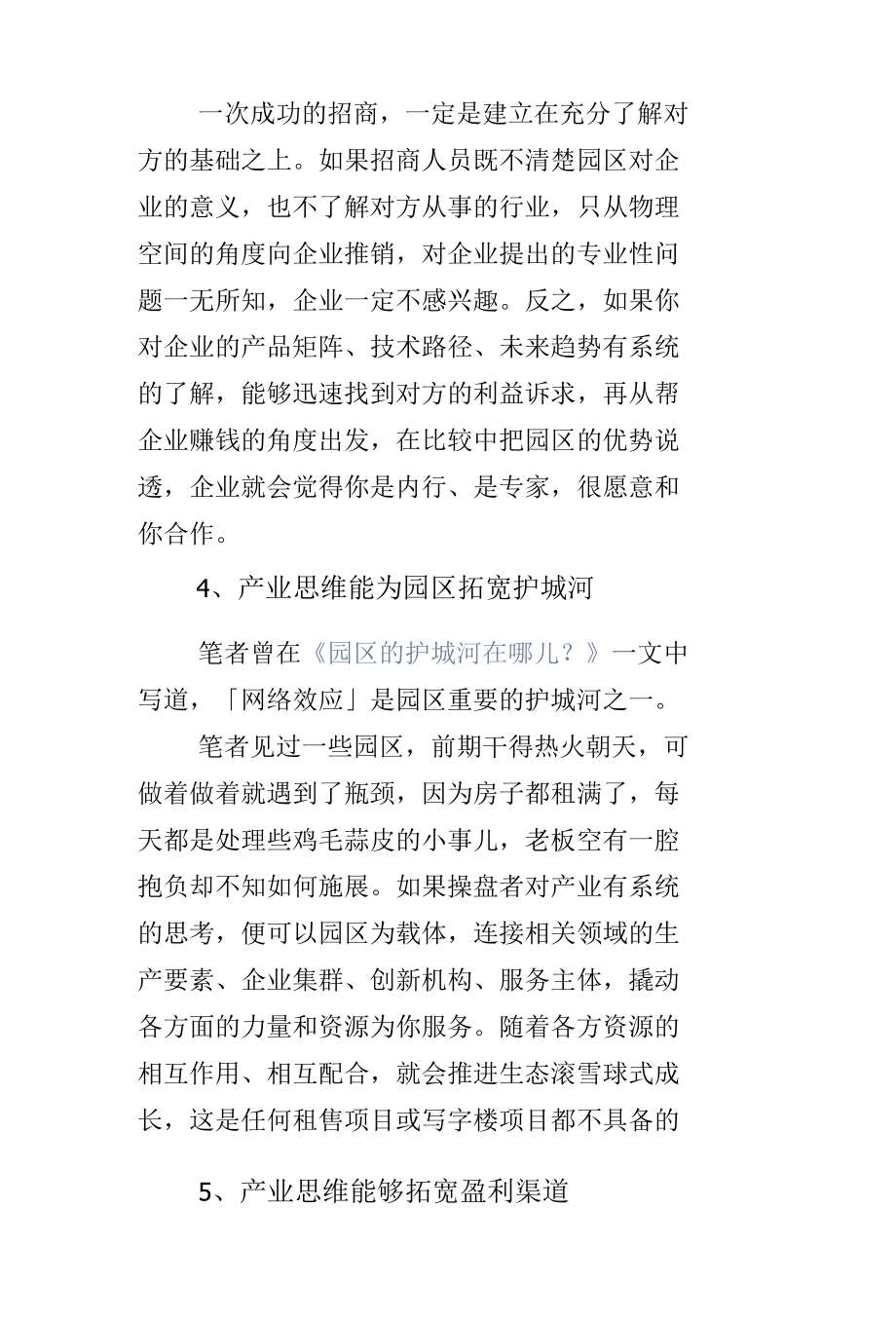 园区操盘要有产业思维--产业思维都是园区成功的必要条件.docx_第3页