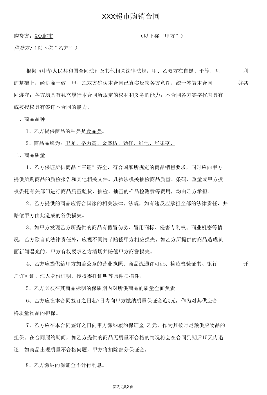 商品购销合同书.docx_第2页