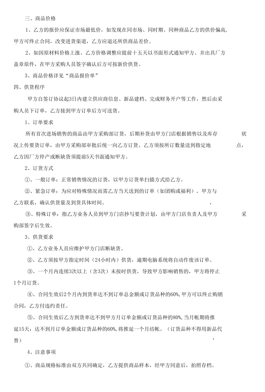 商品购销合同书.docx_第3页