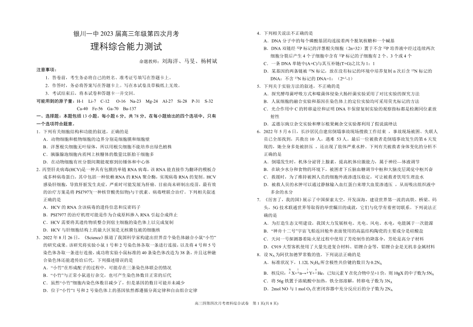 银川一中2023届高三第四次月考理综试卷.doc_第1页