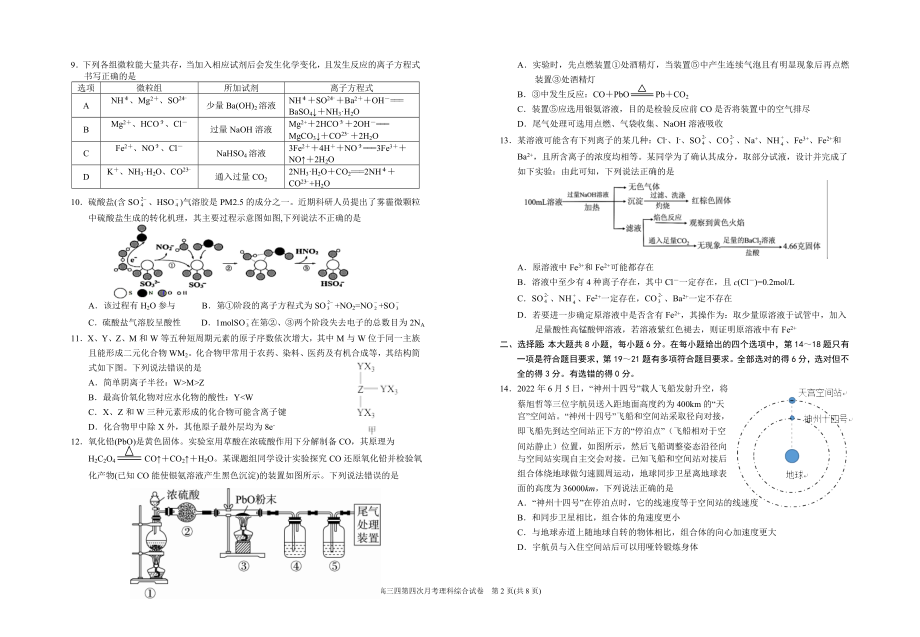 银川一中2023届高三第四次月考理综试卷.doc_第2页