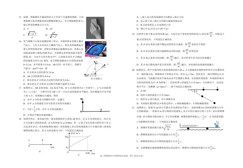 银川一中2023届高三第四次月考理综试卷.doc_第3页