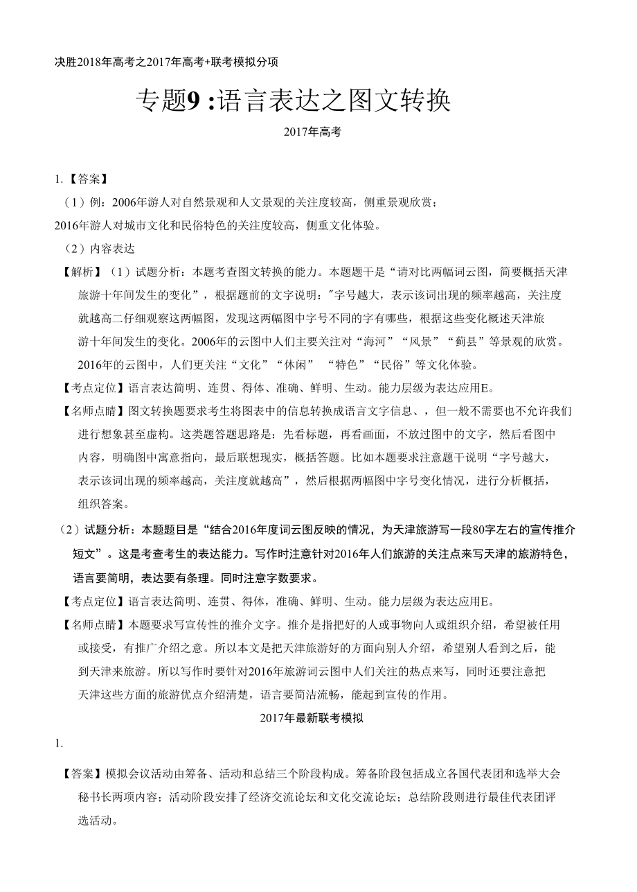 图文转换 （答案）.docx_第1页