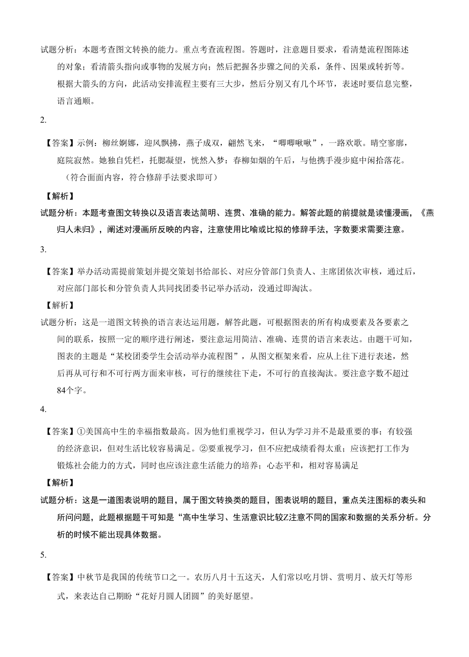 图文转换 （答案）.docx_第2页