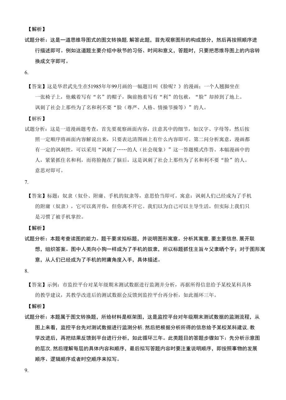 图文转换 （答案）.docx_第3页