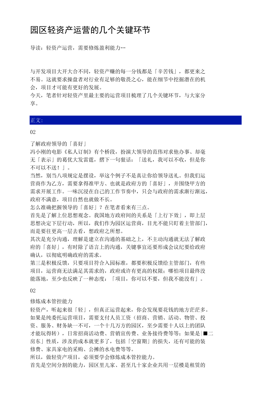 园区轻资产运营的几个关键环节分析.docx_第1页