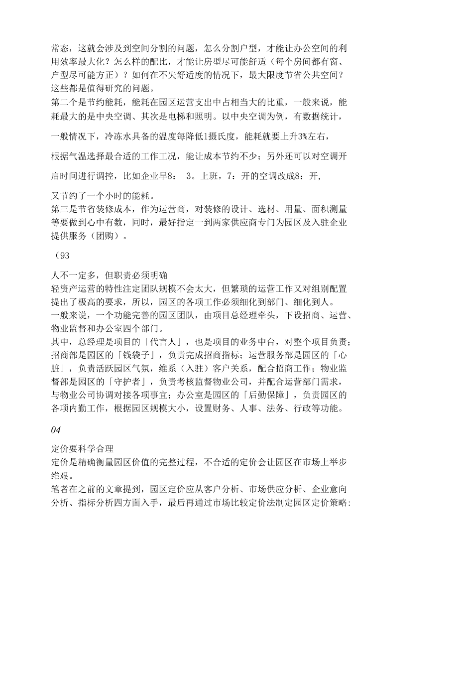 园区轻资产运营的几个关键环节分析.docx_第2页