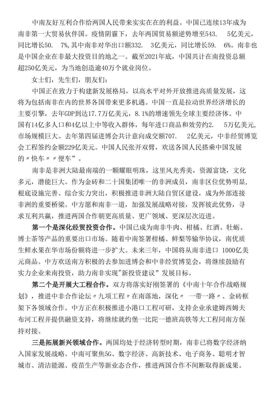 在2022年中资企业招聘大会上的致辞.docx_第2页