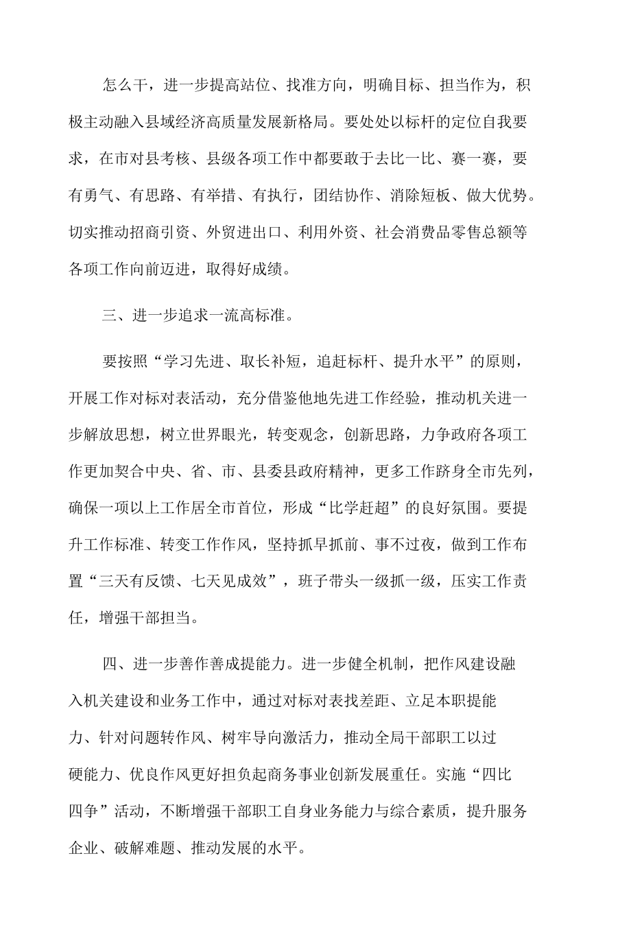 商务局解放思想大讨论动员会发言.docx_第2页