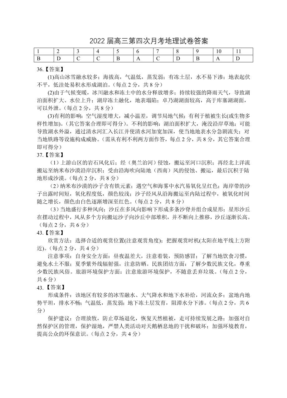 银川一中2022届高三第四次月考地理试卷答案.doc_第1页