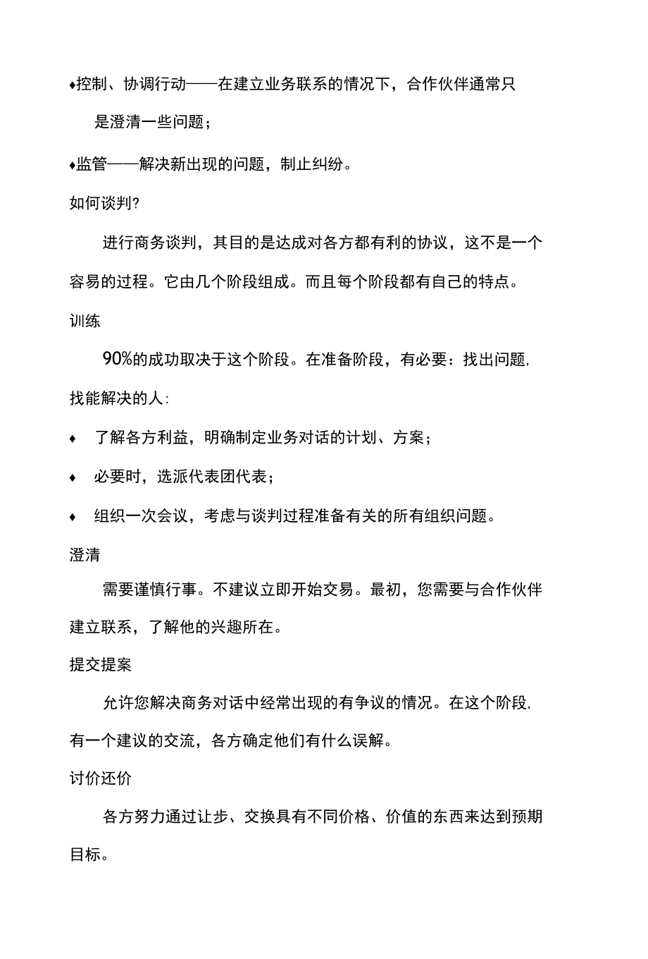 商务谈判规则道德形式行为和组织特征如何谈判.docx_第2页