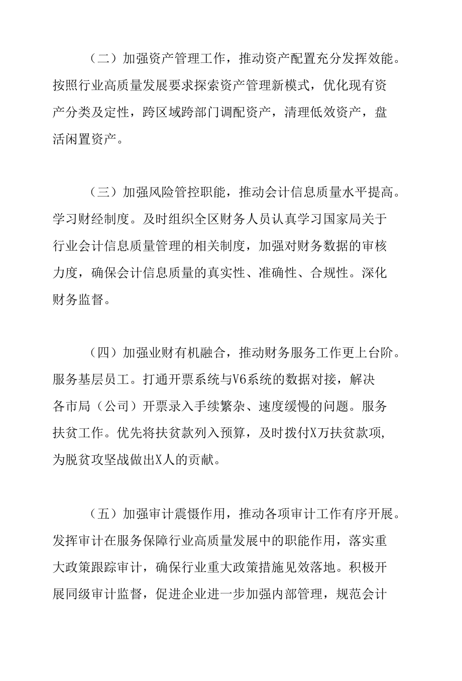 在2022年全区烟草商业财务审计工作会议上的讲话.docx_第2页