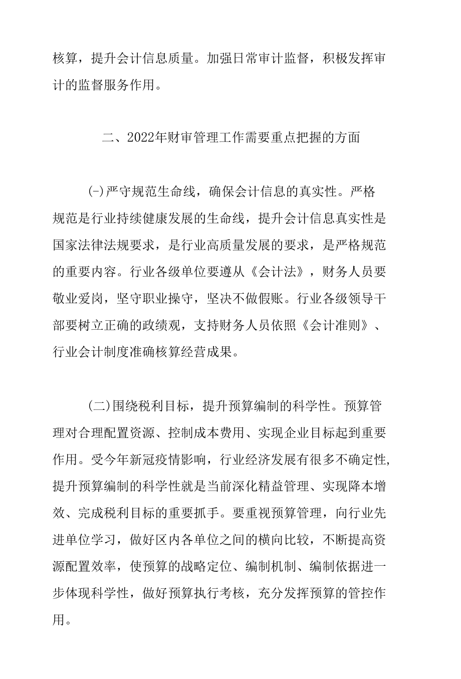 在2022年全区烟草商业财务审计工作会议上的讲话.docx_第3页