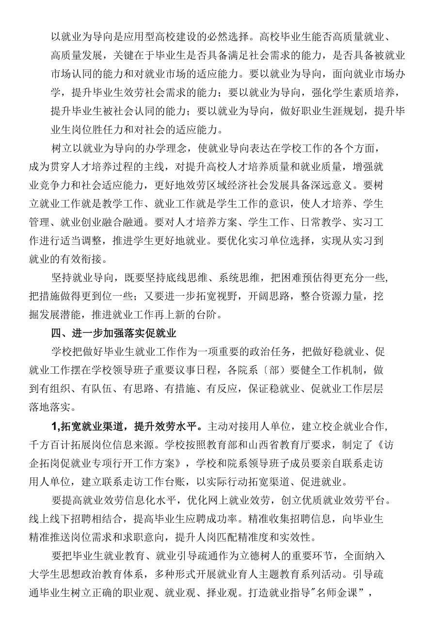 在2022届毕业生就业创业工作推进会上的讲话.docx_第3页