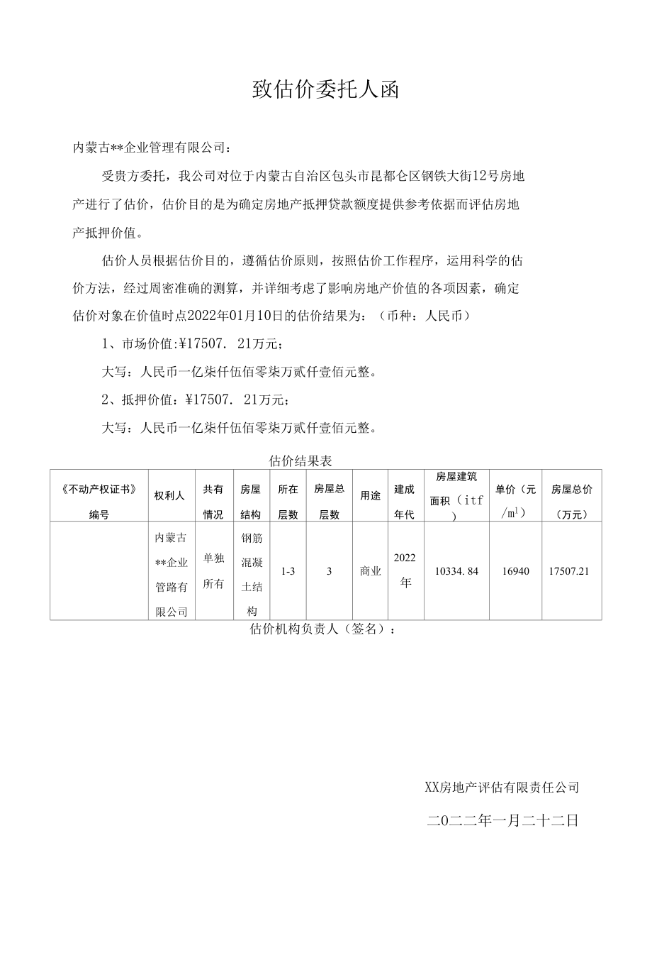 商业用途房地产抵押价值评估报告.docx_第3页