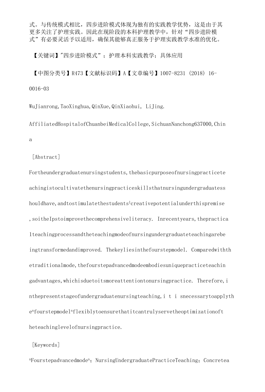 四步进阶模式在护理本科实践教学中的应用探析.docx_第2页