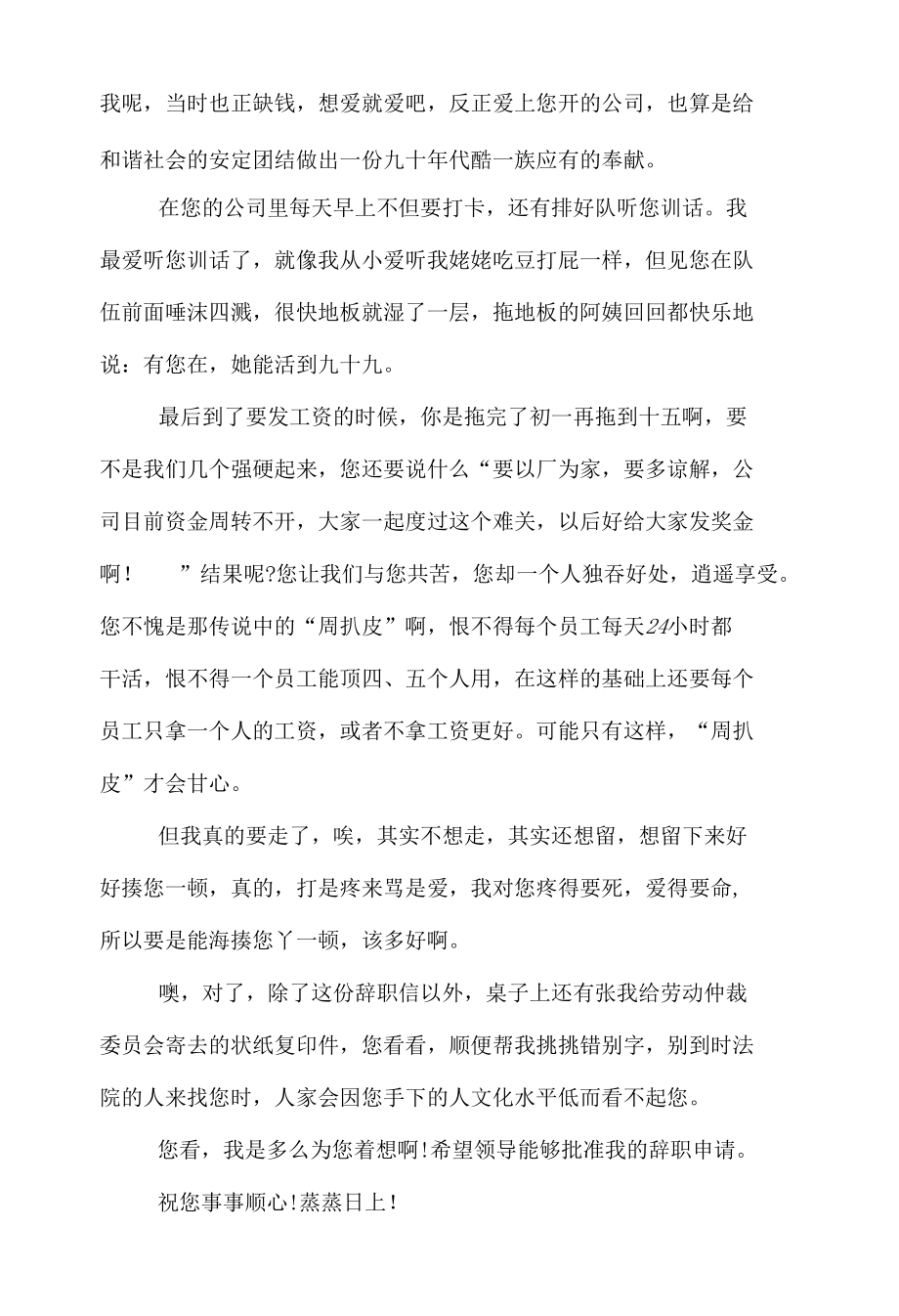 因拖欠工资选择辞职报告范文.docx_第2页