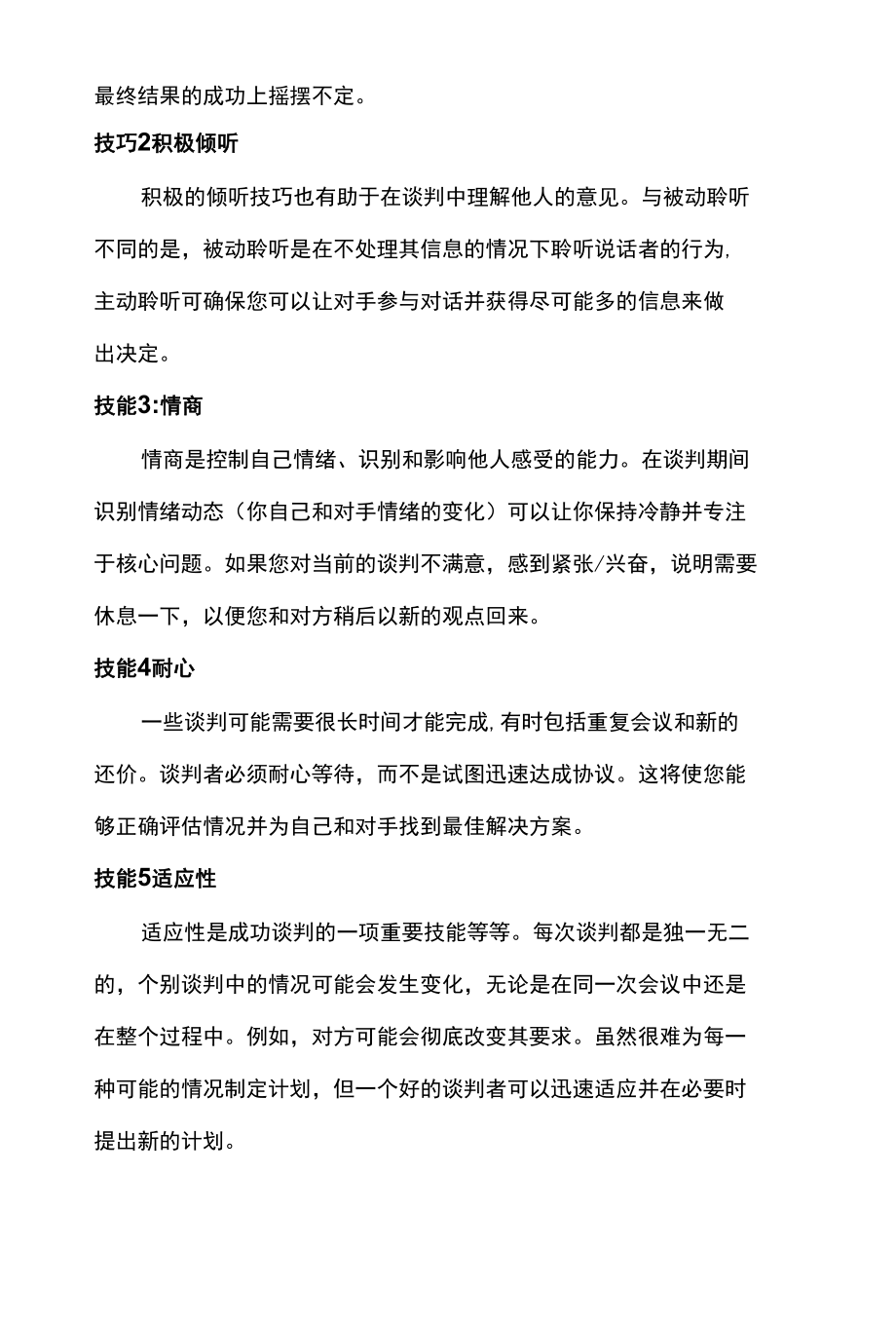 商业谈判9个关键技巧.docx_第2页