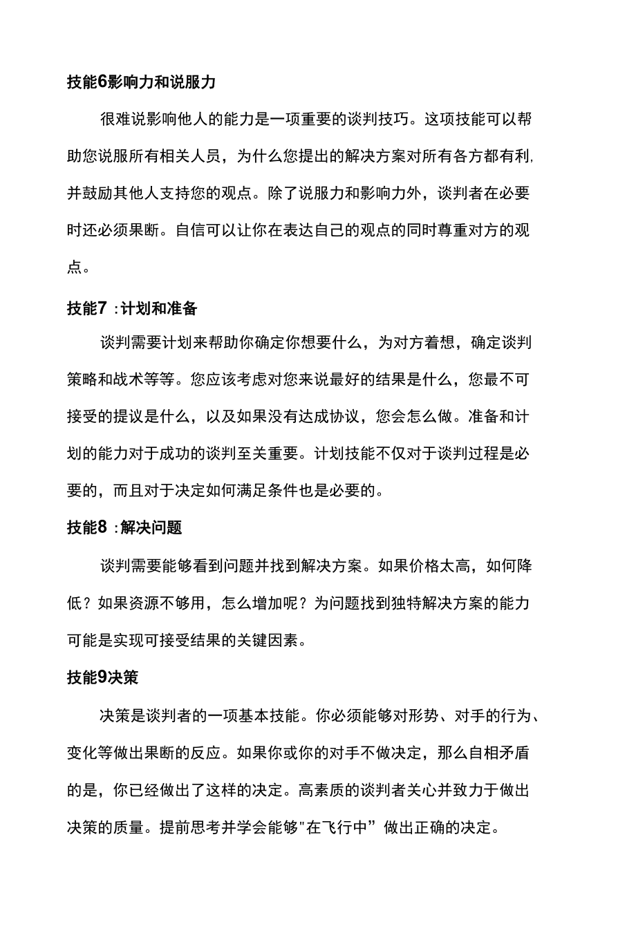 商业谈判9个关键技巧.docx_第3页