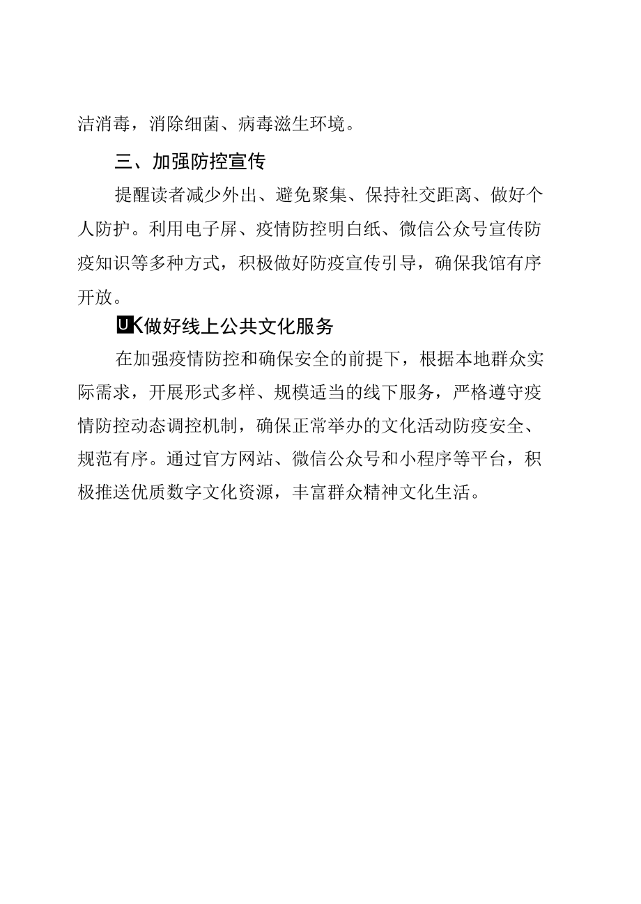 某某县图书馆疫情防控明白纸.docx_第2页