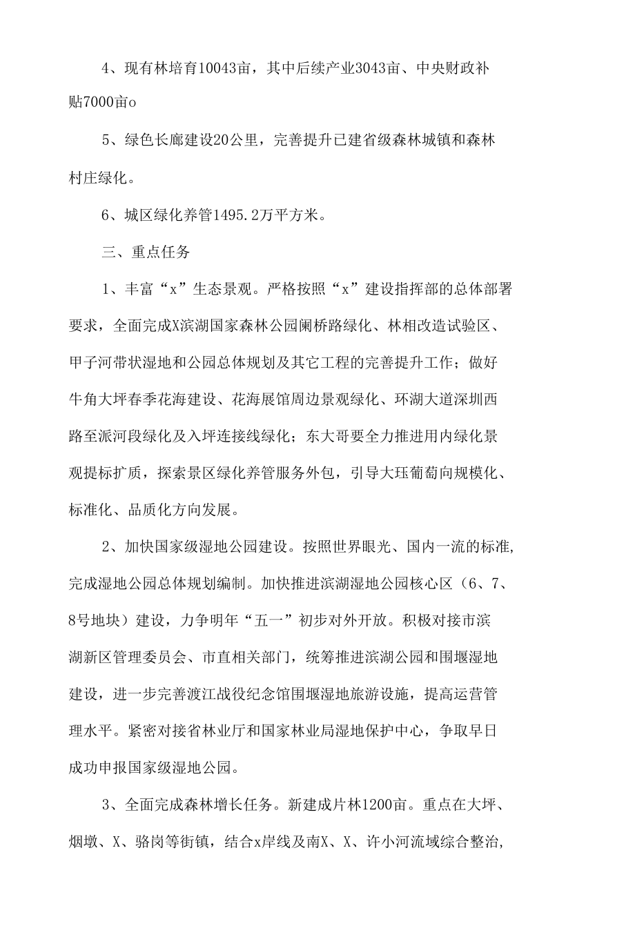 园林绿化提升工作实施方案.docx_第2页