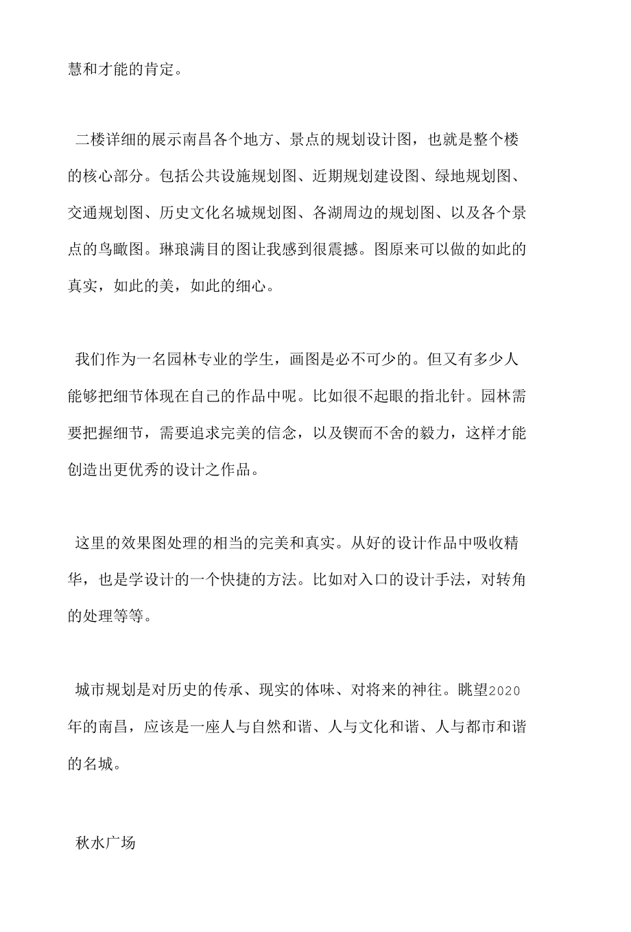 园林实习报告范文.docx_第2页