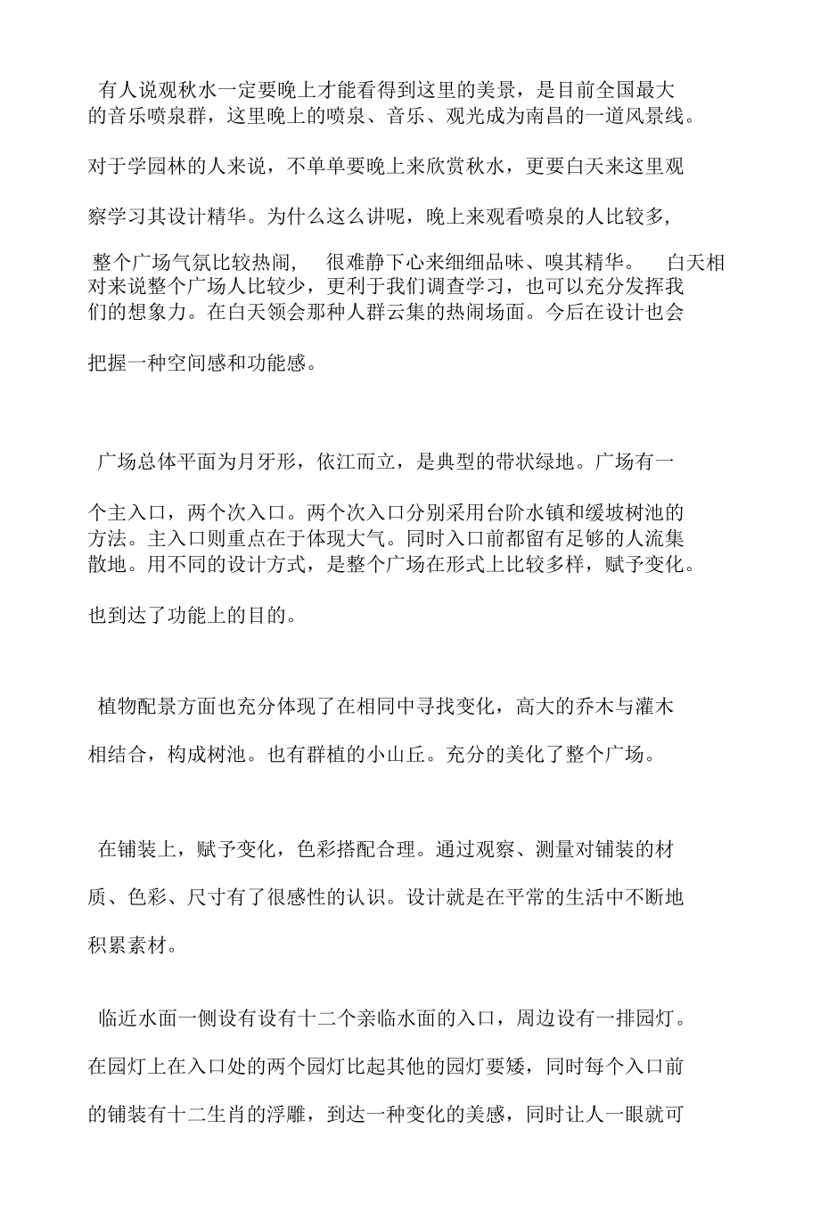 园林实习报告范文.docx_第3页