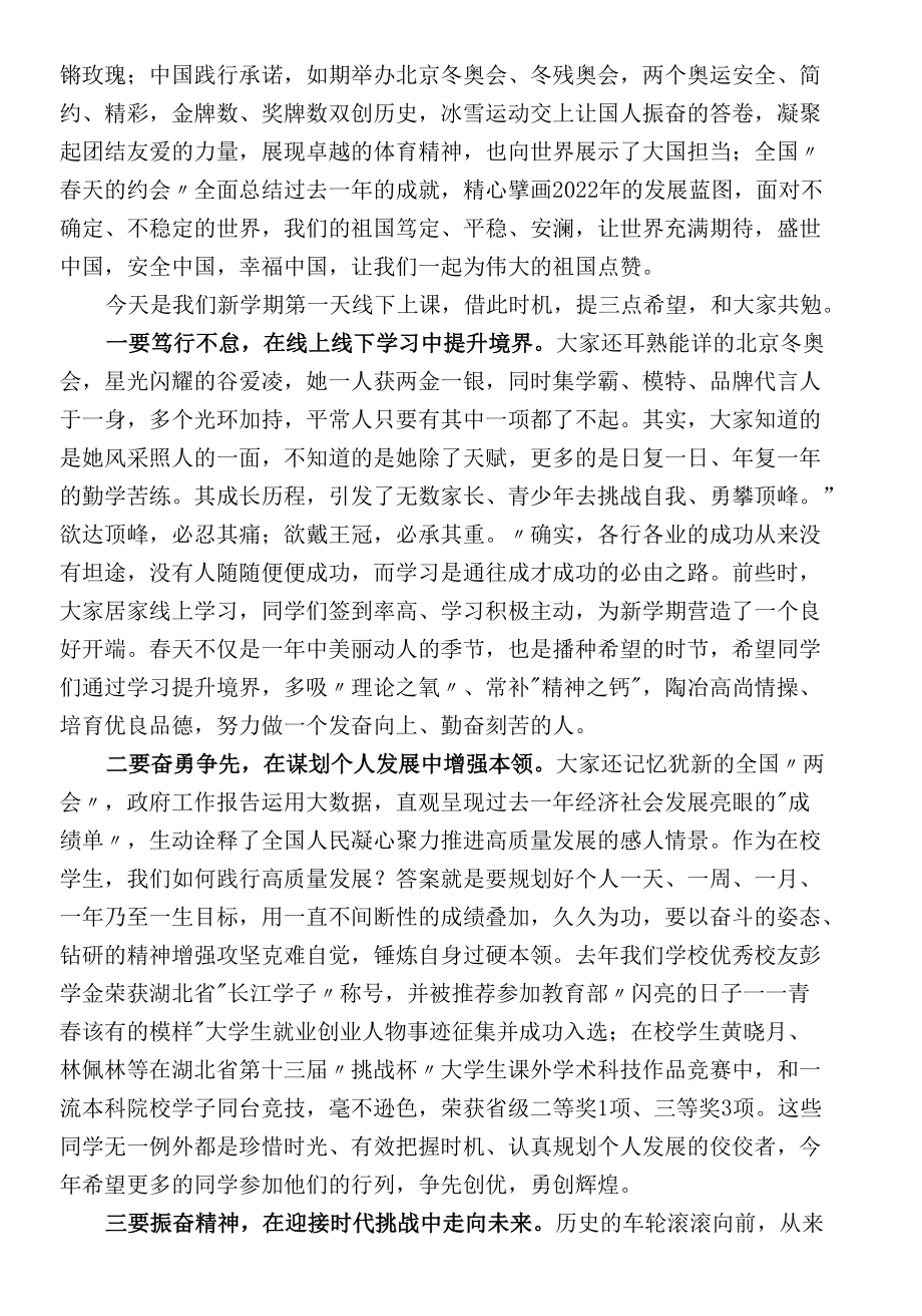 在2022年春季学期首次升旗仪式上的讲话.docx_第2页