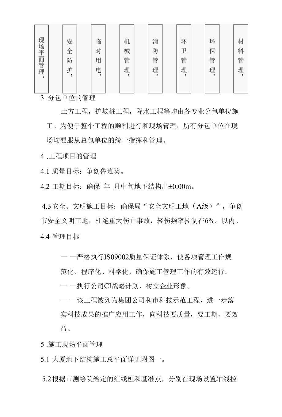 商务大厦工程地下结构施工施工部署.docx_第2页